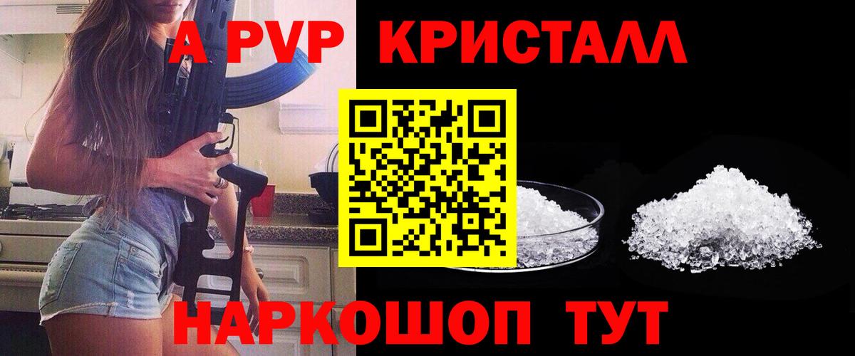 Alfa_PVP Crystall Ялуторовск