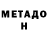 Метадон кристалл DerFor original