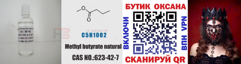 Бутират жидкий экстази  Ялуторовск 
