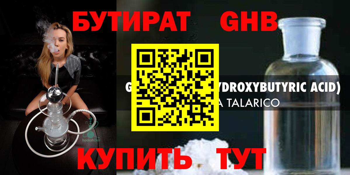 Бутират вода Ялуторовск