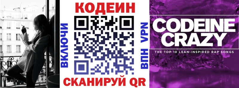 Кодеин Purple Drank  Ялуторовск 