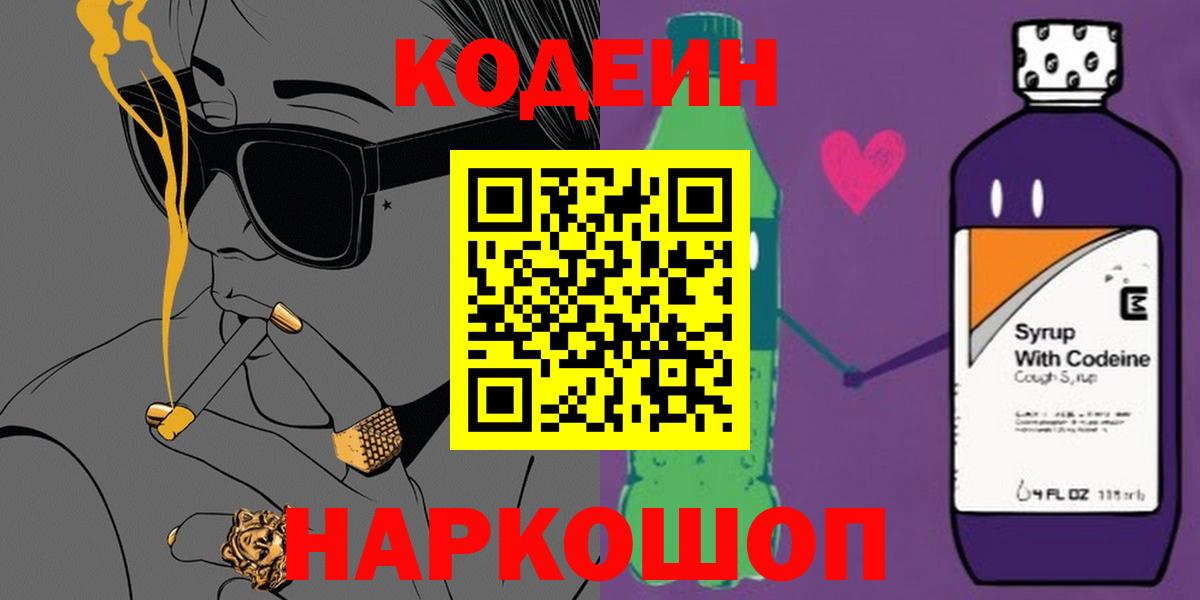 Codein Purple Drank  Вход с VPN  Кодеин Purple Drank  Ялуторовск 
