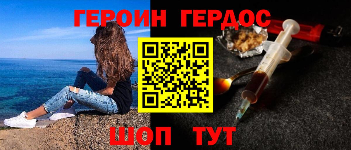 Героин хмурый Ялуторовск