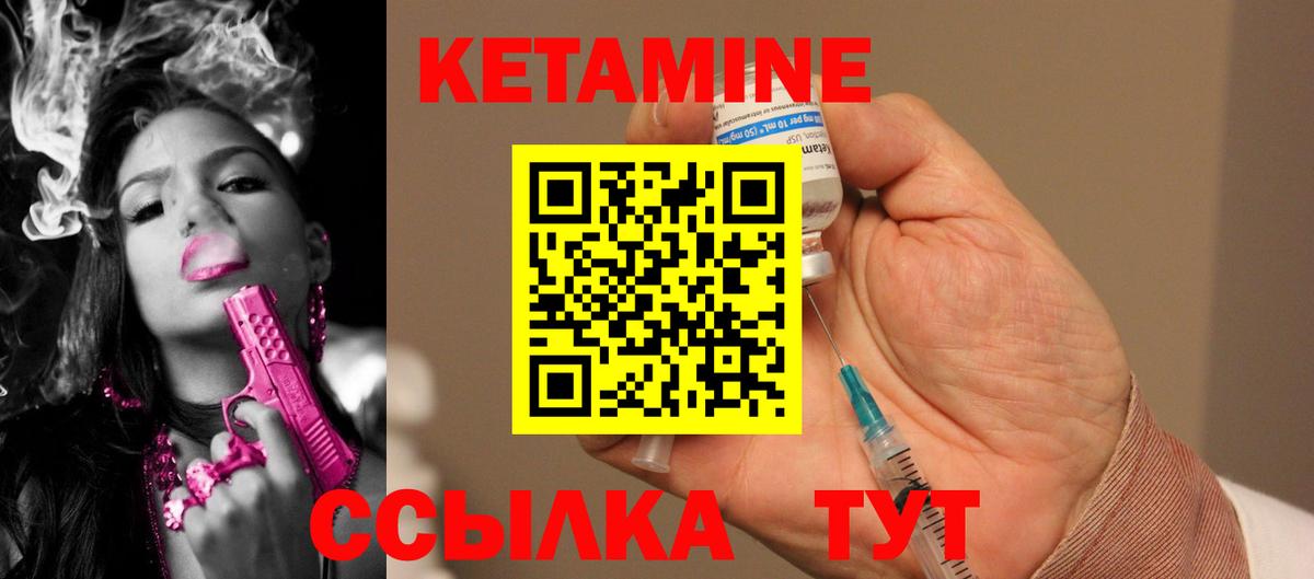 КЕТАМИН ketamine  Вход с VPN  Ялуторовск 