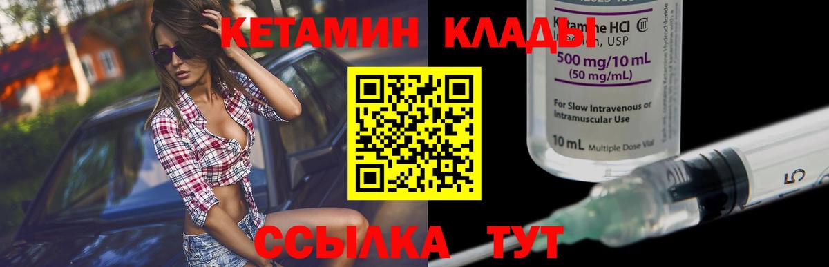 Кетамин ketamine Ялуторовск