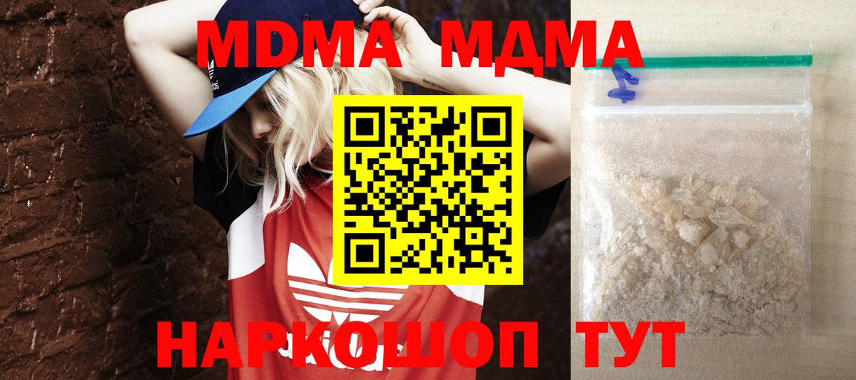 МДМА VHQ  Вход с VPN  Ялуторовск  МДМА  МДМА кристаллы 