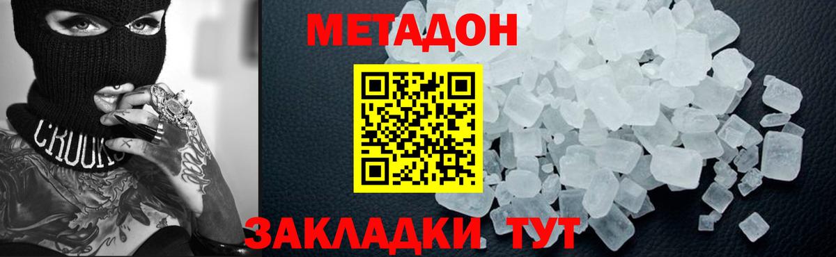 Метадон мёд  Вход с VPN  Ялуторовск  Метадон кристалл 